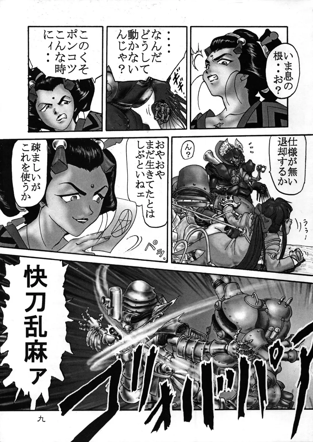 Geki Ni Fhentai - Page 9