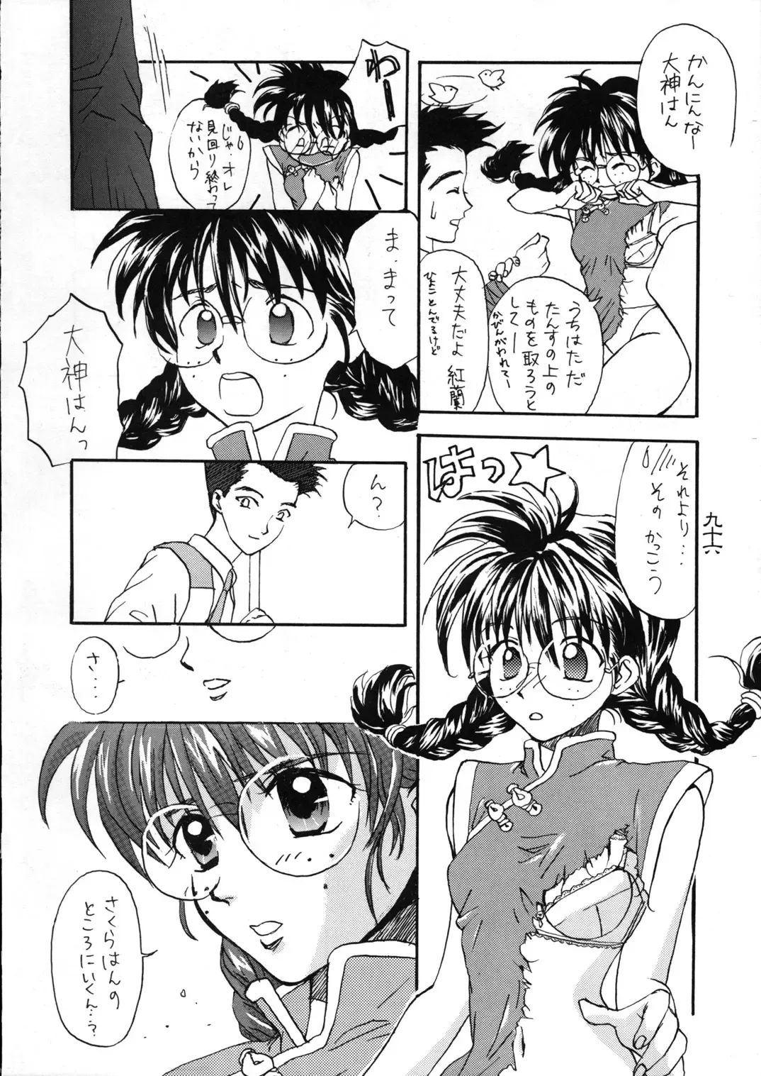 Geki Ni Fhentai - Page 96