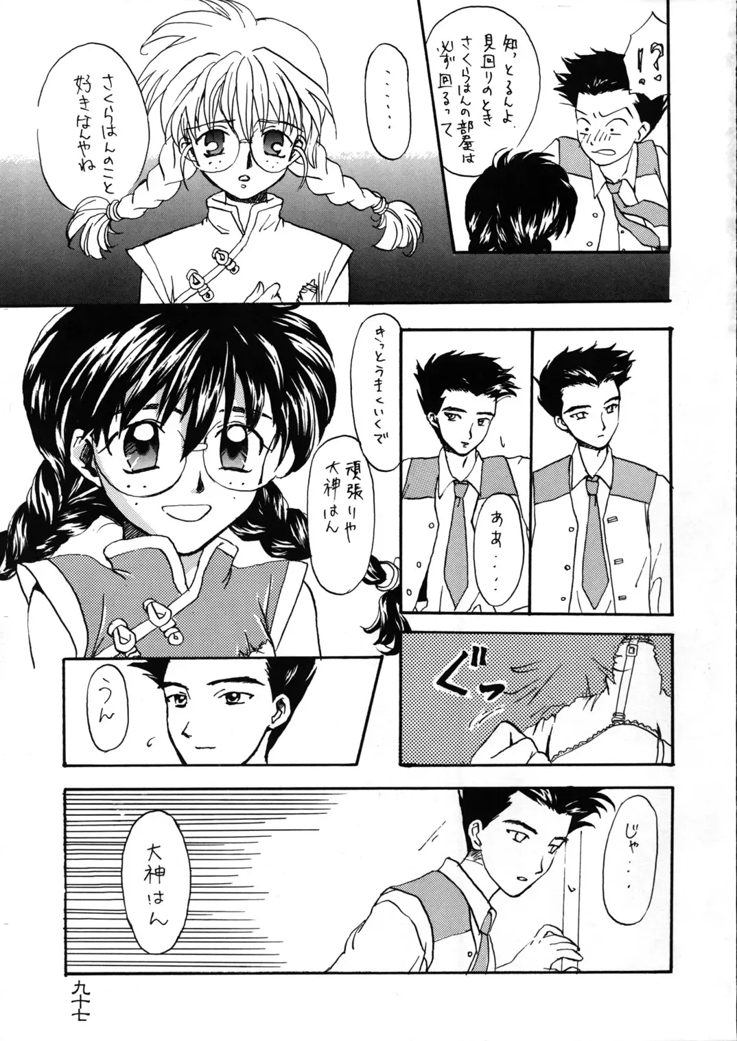 Geki Ni Fhentai - Page 97