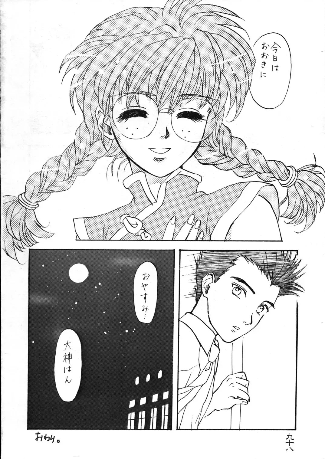 Geki Ni Fhentai - Page 98