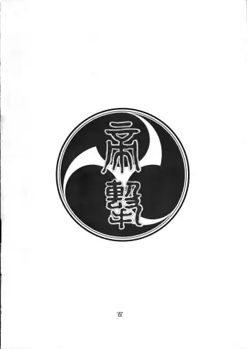 Geki Ni Fhentai - Page 100