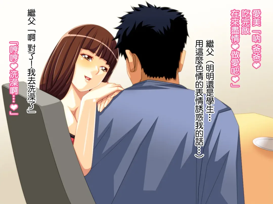 Yome no Tsure Musume no Chchigaki ni Yuuwaku Sare Chijorareta Hanashi |老婆拖油瓶女兒的乳房誘惑我陷入癡女的故事 Fhentai - Page 30