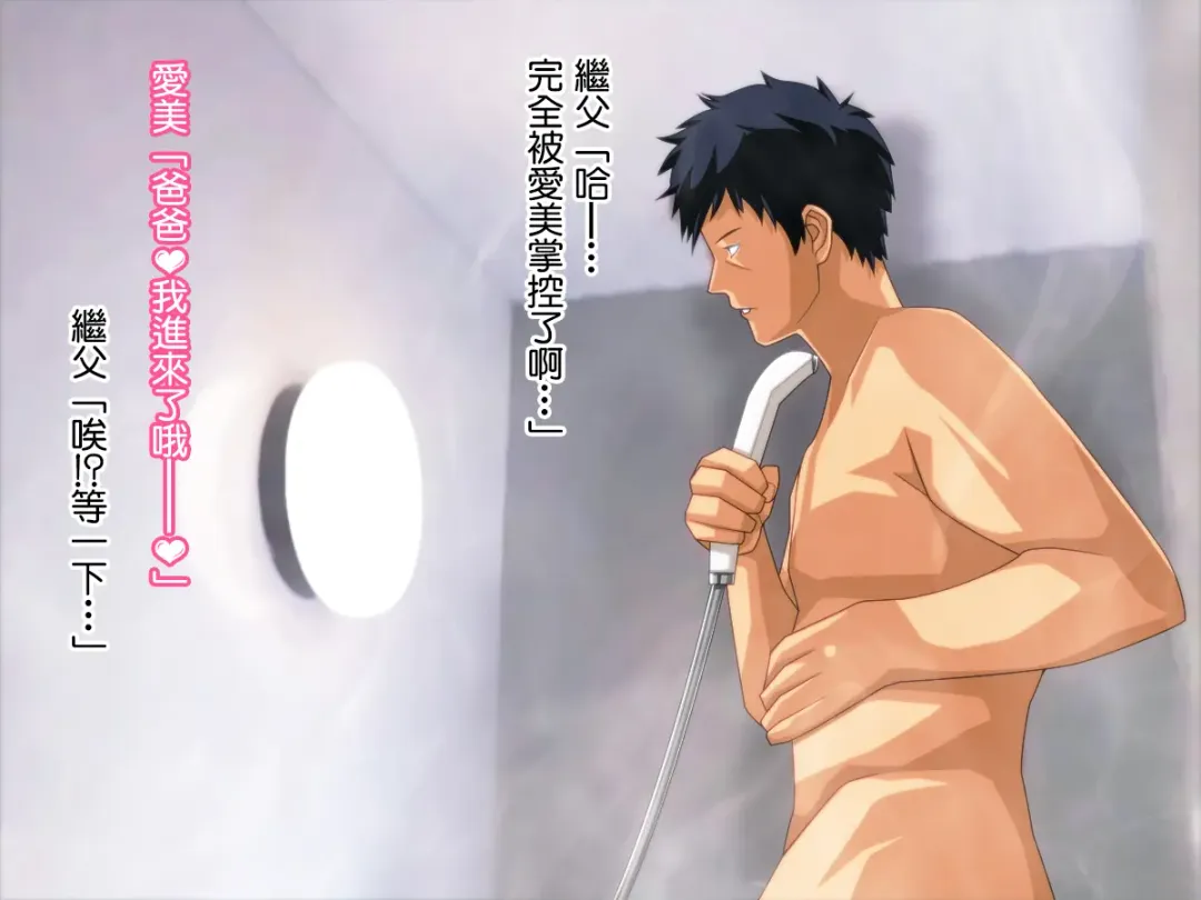 Yome no Tsure Musume no Chchigaki ni Yuuwaku Sare Chijorareta Hanashi |老婆拖油瓶女兒的乳房誘惑我陷入癡女的故事 Fhentai - Page 31