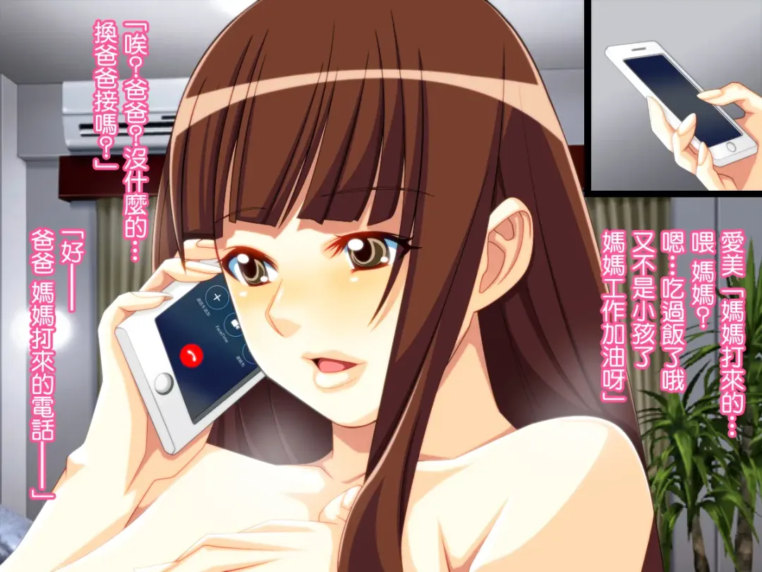 Yome no Tsure Musume no Chchigaki ni Yuuwaku Sare Chijorareta Hanashi |老婆拖油瓶女兒的乳房誘惑我陷入癡女的故事 Fhentai - Page 40