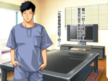 Yome no Tsure Musume no Chchigaki ni Yuuwaku Sare Chijorareta Hanashi |老婆拖油瓶女兒的乳房誘惑我陷入癡女的故事 Fhentai - Page 13