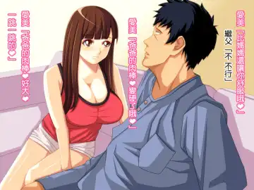 Yome no Tsure Musume no Chchigaki ni Yuuwaku Sare Chijorareta Hanashi |老婆拖油瓶女兒的乳房誘惑我陷入癡女的故事 Fhentai - Page 15