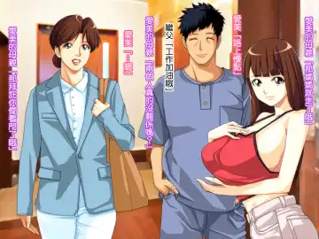 Yome no Tsure Musume no Chchigaki ni Yuuwaku Sare Chijorareta Hanashi |老婆拖油瓶女兒的乳房誘惑我陷入癡女的故事 Fhentai - Page 9