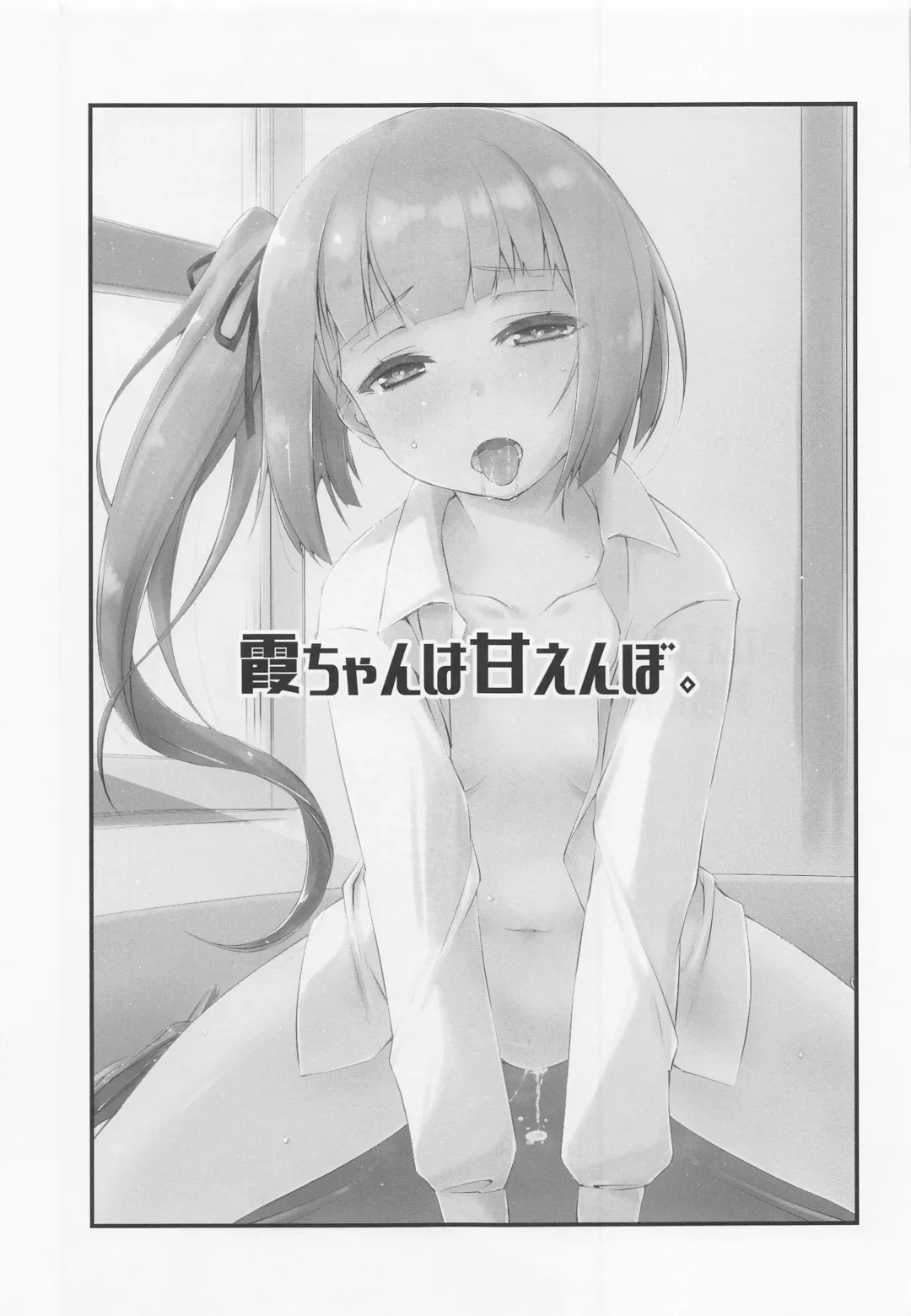 [Ami Hideto] Kasumi-chan wa Amaenbo. Fhentai - Page 22