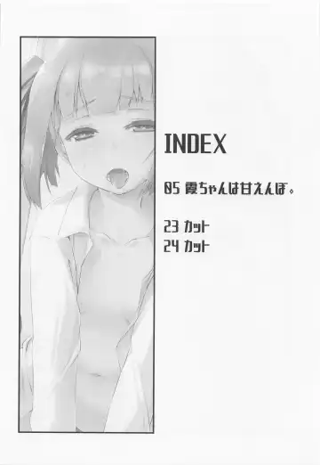 [Ami Hideto] Kasumi-chan wa Amaenbo. Fhentai - Page 3