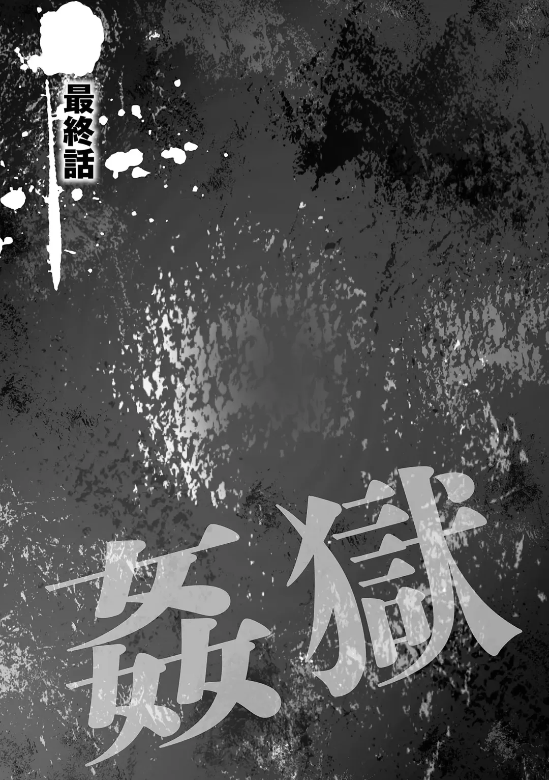 [Fuusen Club] Kangoku ZERO Fhentai - Page 160