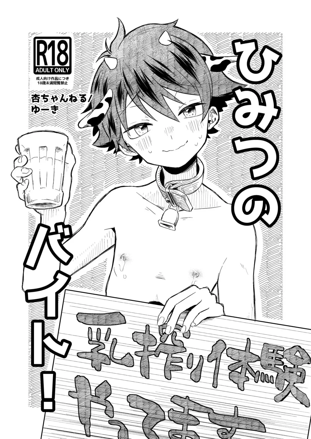 [Yuuki] Himitsu no Beit! Fhentai - Page 1