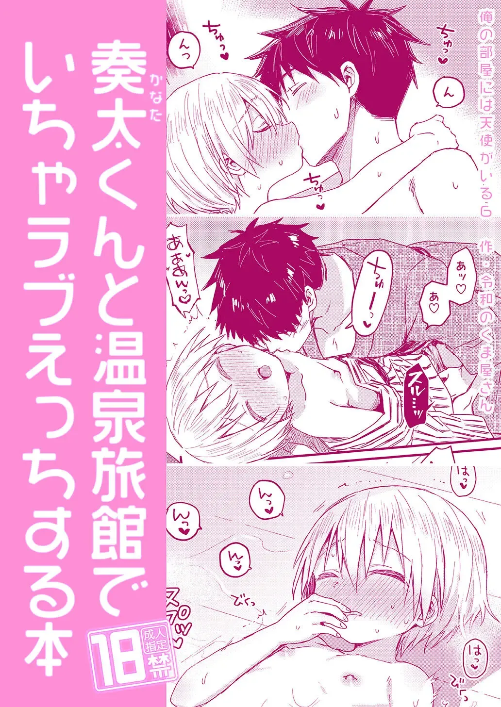 [Tori] Kanata-kun to Onsen Ryokan de Icha Rabu Ecchi Suru Hon Fhentai - Page 1