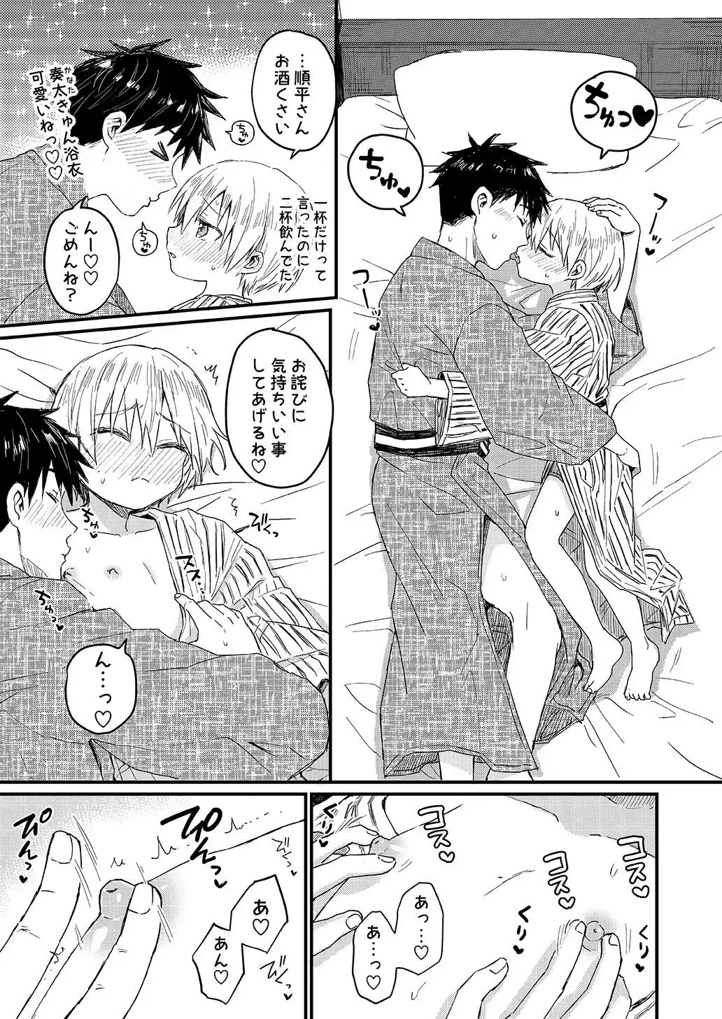 [Tori] Kanata-kun to Onsen Ryokan de Icha Rabu Ecchi Suru Hon Fhentai - Page 10