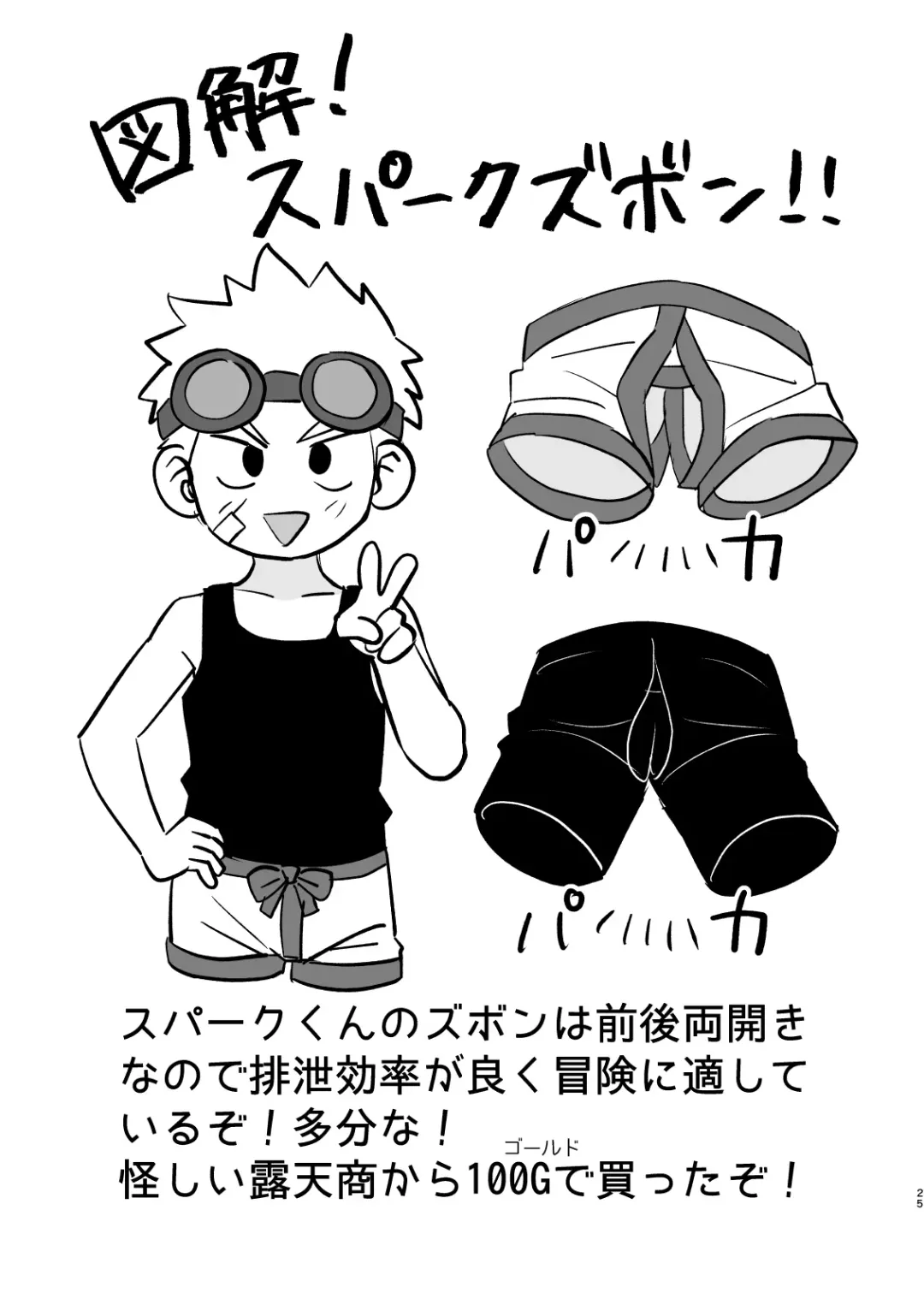 [A6] Kakedashi Boukensha Spark-Kun! Vol. 1 Fhentai - Page 25