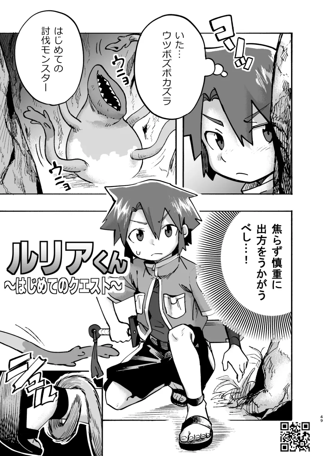 [A6] Kakedashi Boukensha Spark-Kun! Vol. 1 Fhentai - Page 49