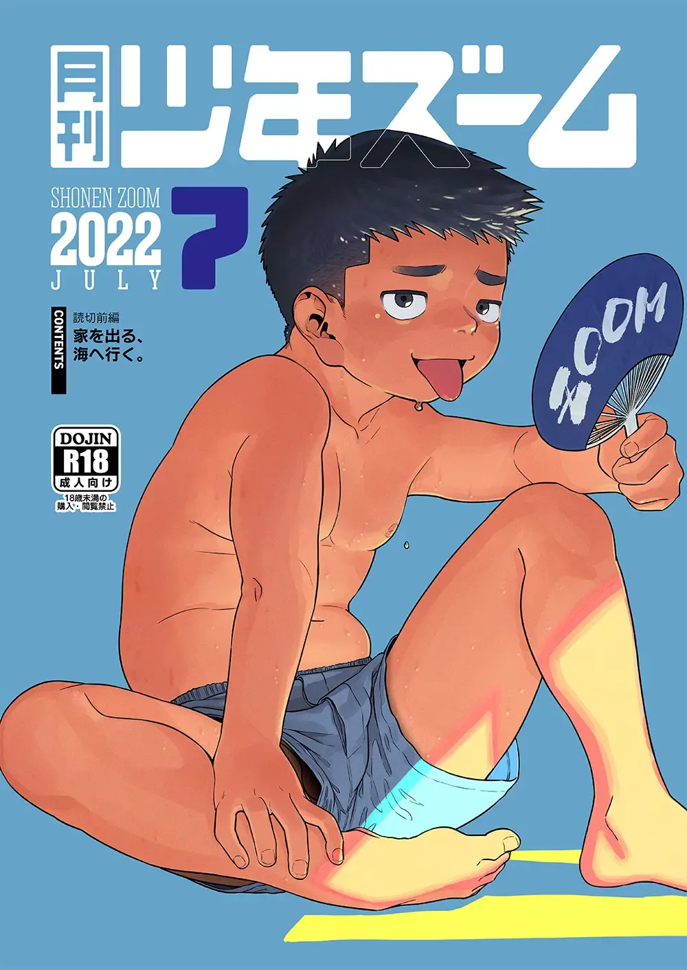[Shigemaru Shigeru] Gekkan Shounen Zoom 2022-7 Fhentai - Page 1
