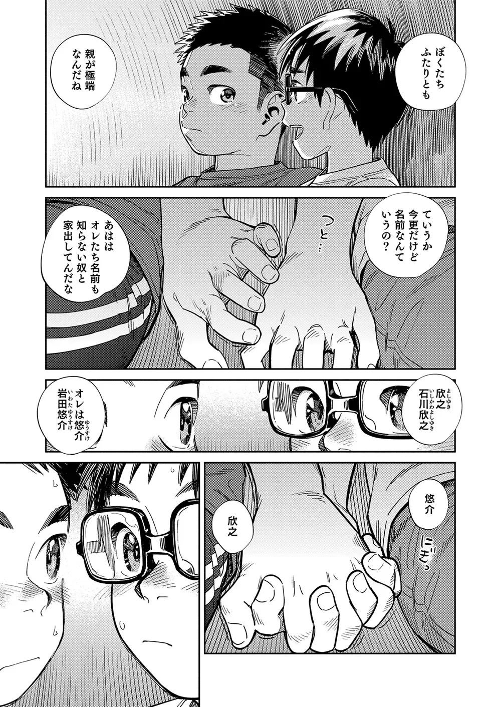 [Shigemaru Shigeru] Gekkan Shounen Zoom 2022-7 Fhentai - Page 13