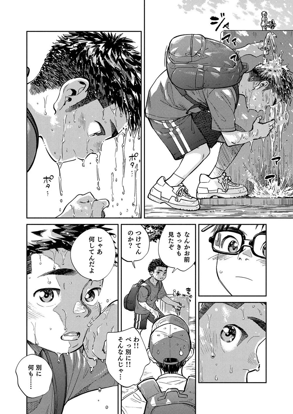 [Shigemaru Shigeru] Gekkan Shounen Zoom 2022-7 Fhentai - Page 8