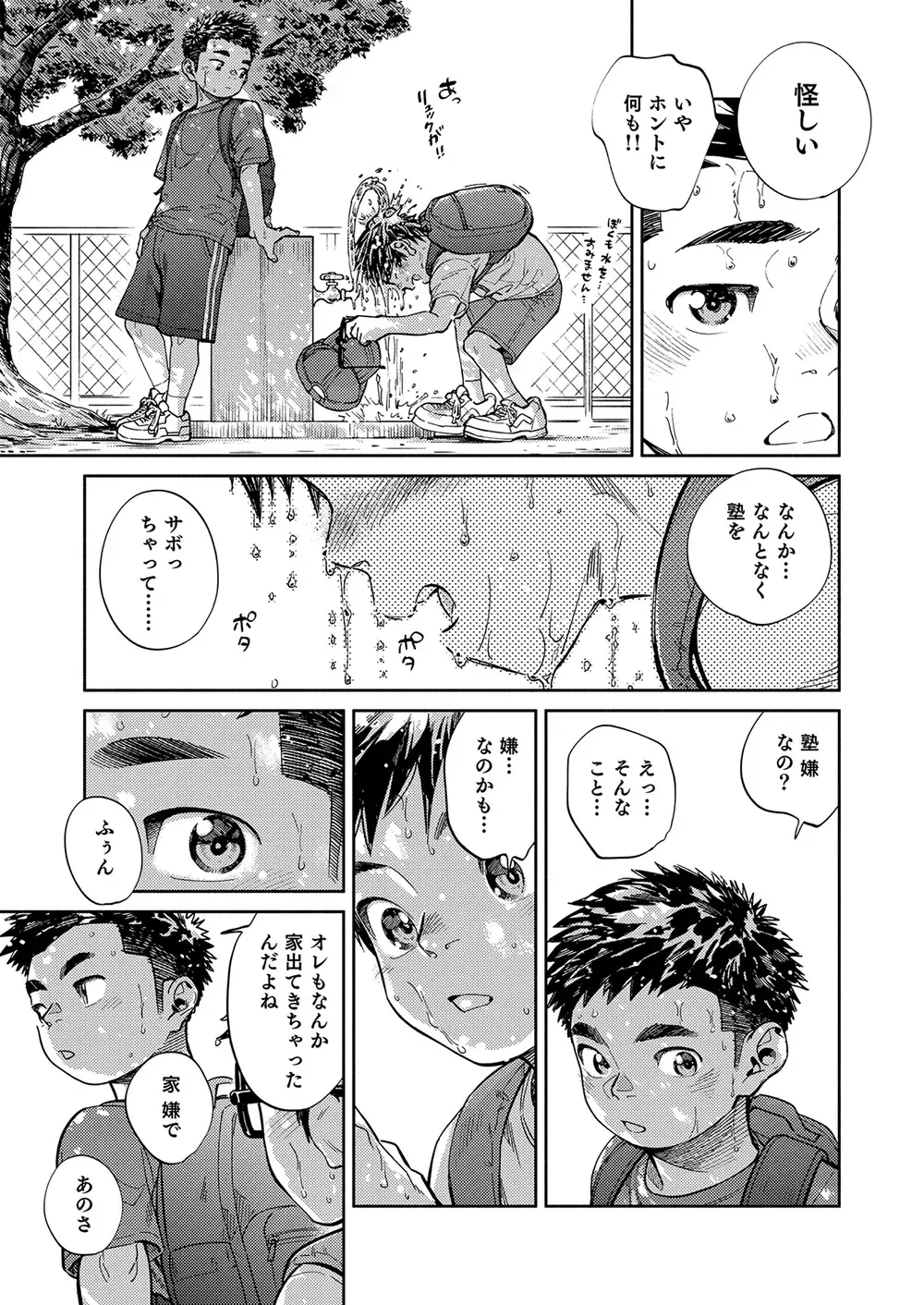 [Shigemaru Shigeru] Gekkan Shounen Zoom 2022-7 Fhentai - Page 9