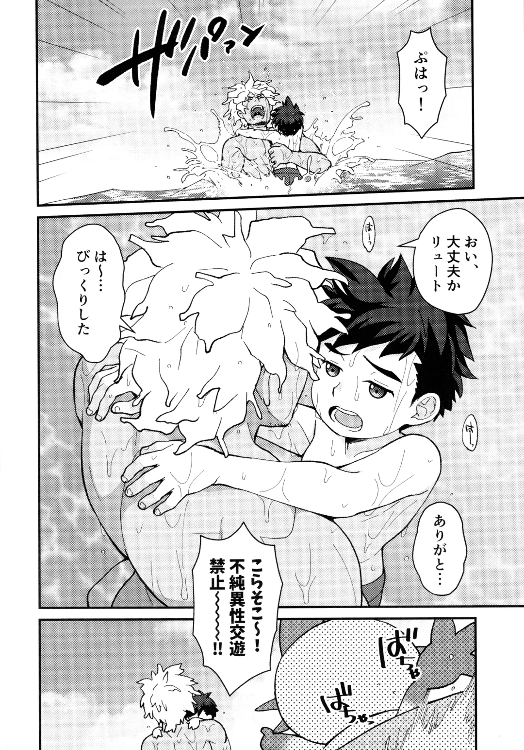 [Mozuku] Lute-kun wa Gaman ga Dekinai Fhentai - Page 25