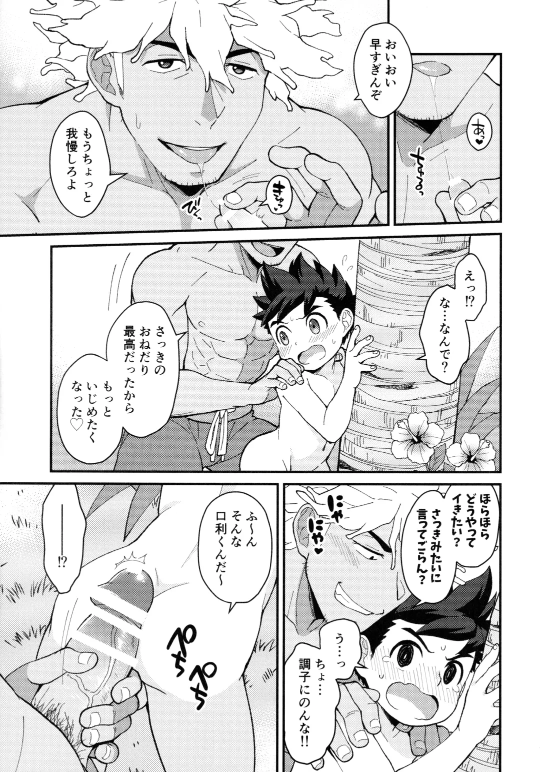 [Mozuku] Lute-kun wa Gaman ga Dekinai Fhentai - Page 32