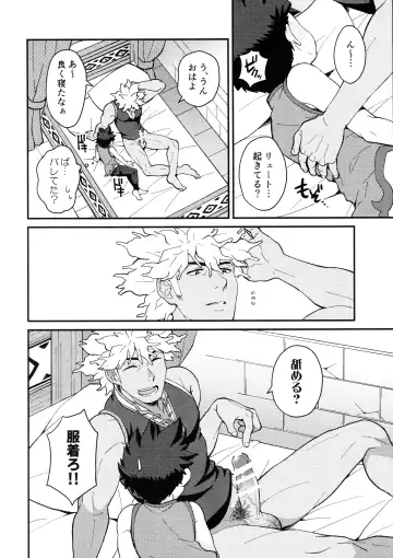 [Mozuku] Lute-kun wa Gaman ga Dekinai Fhentai - Page 21