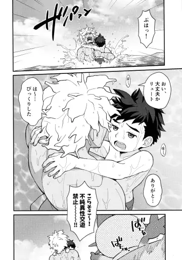 [Mozuku] Lute-kun wa Gaman ga Dekinai Fhentai - Page 25