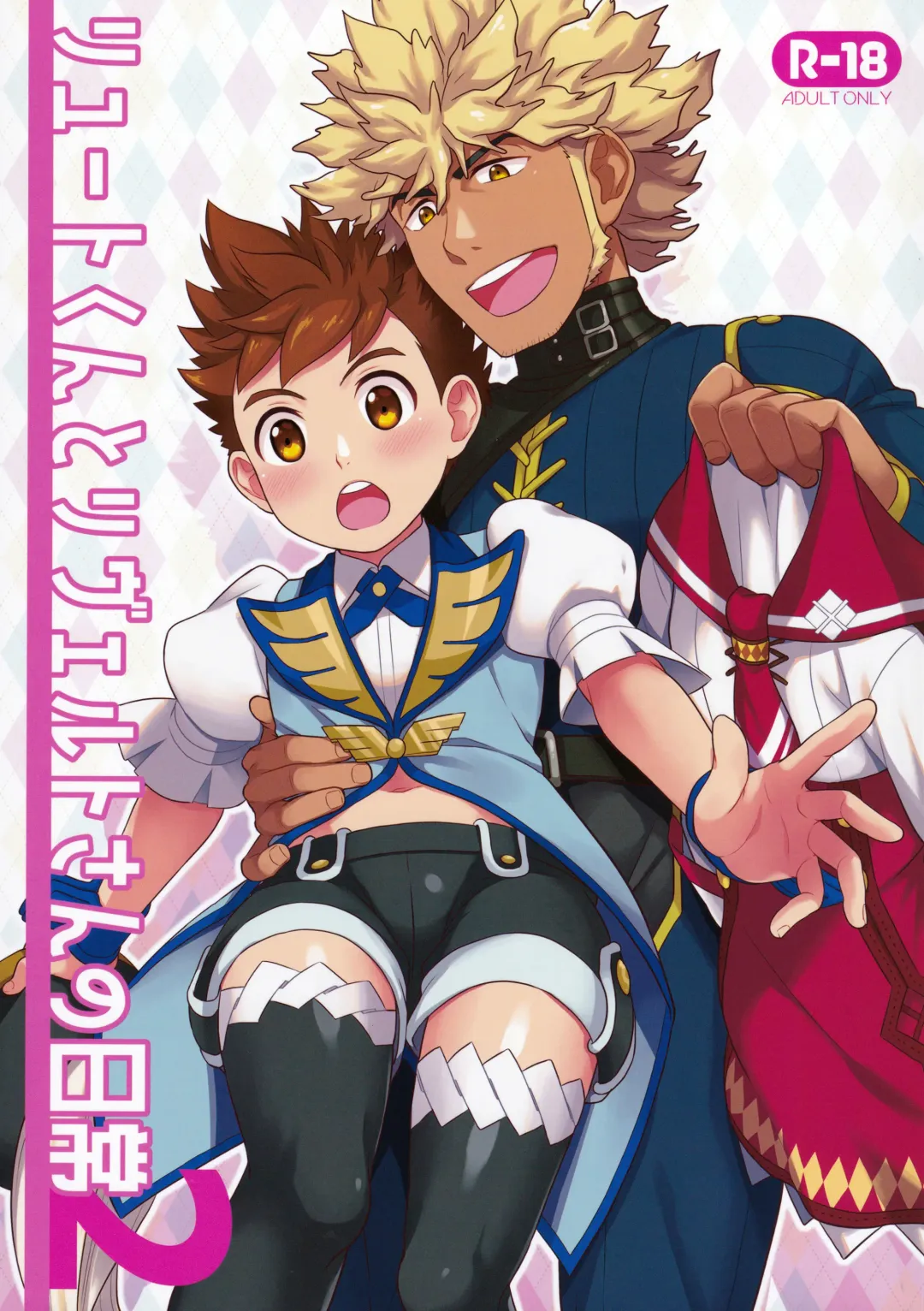 [Mozuku] Lute-kun to Riverto-san no Nichijou 2 Fhentai - Page 1