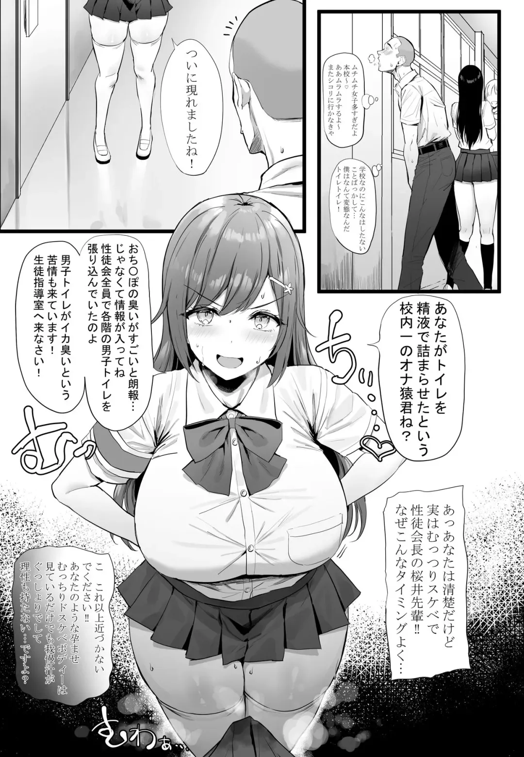 [Oekakizuki] Chin Kusao vs Nioi Fechi Sakurai-Senpai no Atsuki Seishun Monogatari Fhentai - Page 1