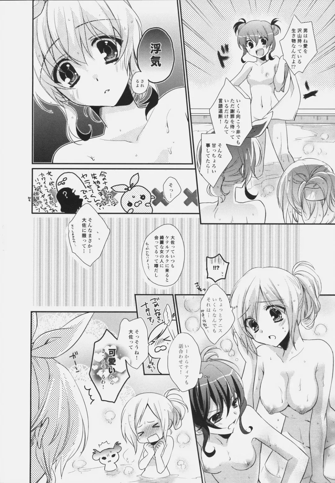 [Shuragyoku Mami] SWEET CANDY MACHINE. Fhentai - Page 8