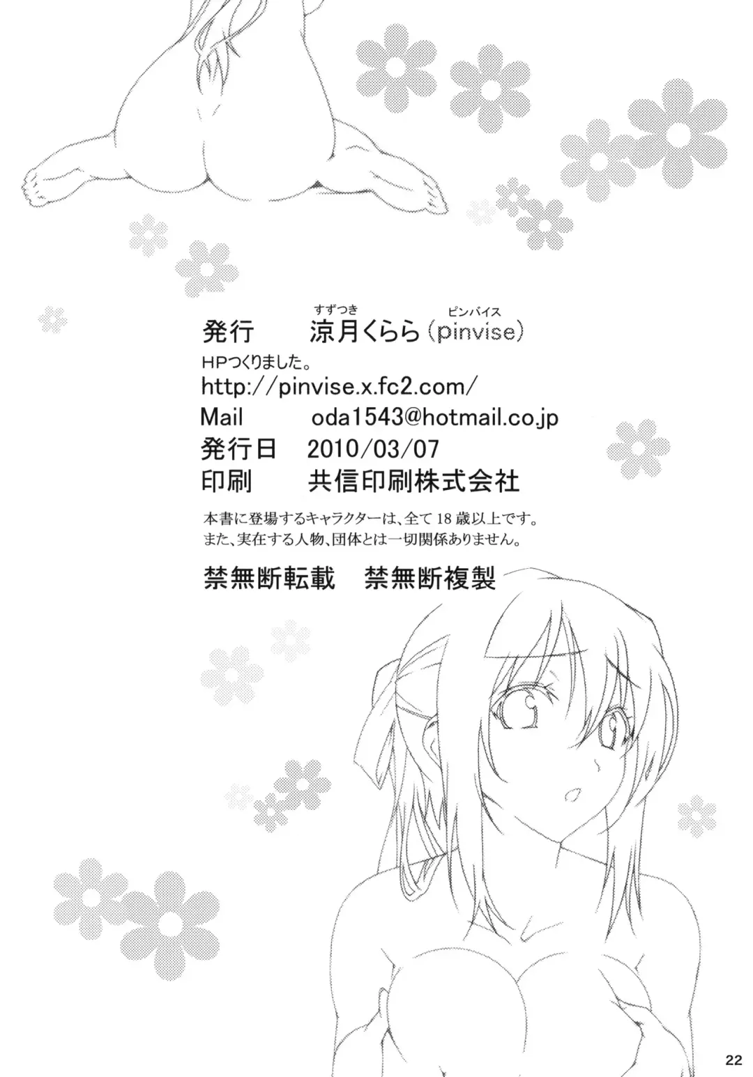 [Suzutsuki Kurara] Tenshi no Inu Mani... Fhentai - Page 21