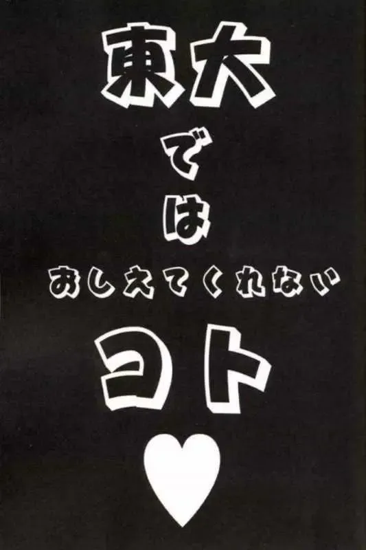 Toodai dewa oshiete kurenai koto Fhentai - Page 2