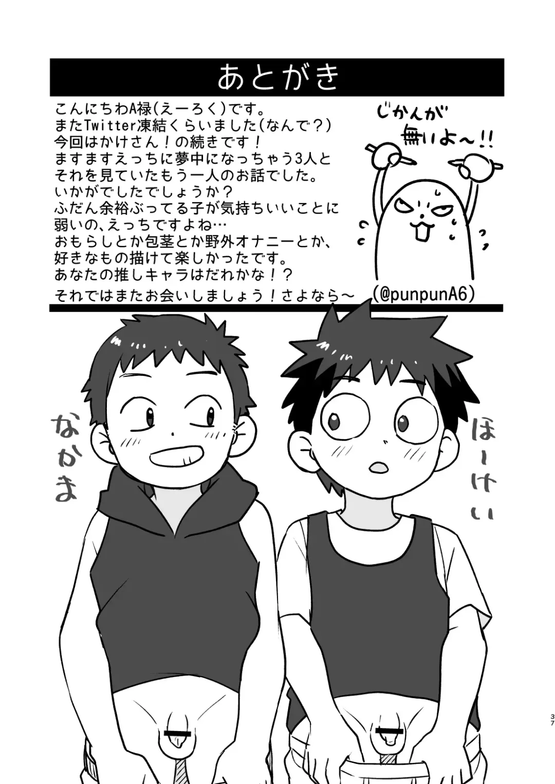 [A6] Kakesan+ Fhentai - Page 37