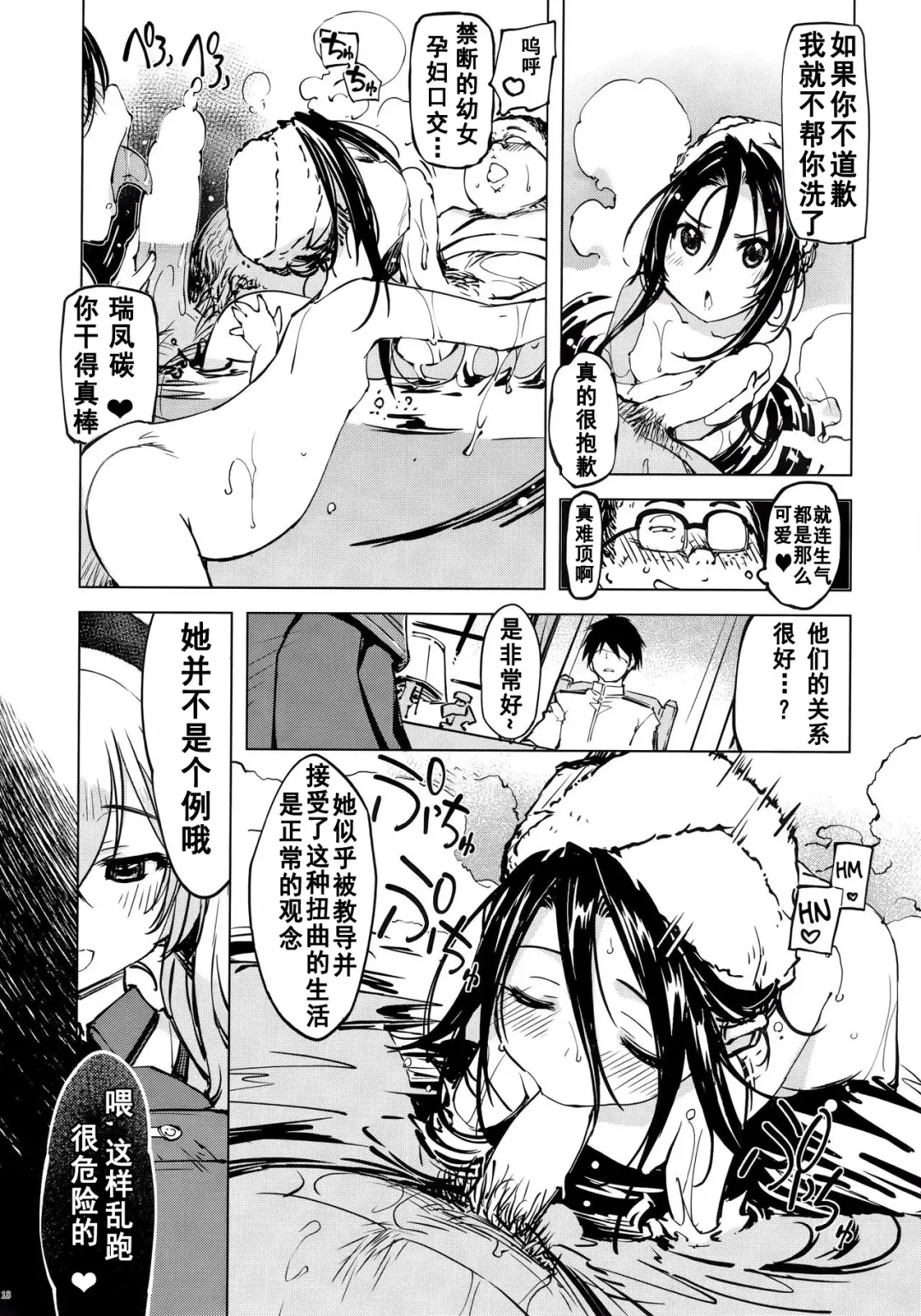 [Mil] Hishokan Kashima no Houkokusho 2 Fhentai - Page 17