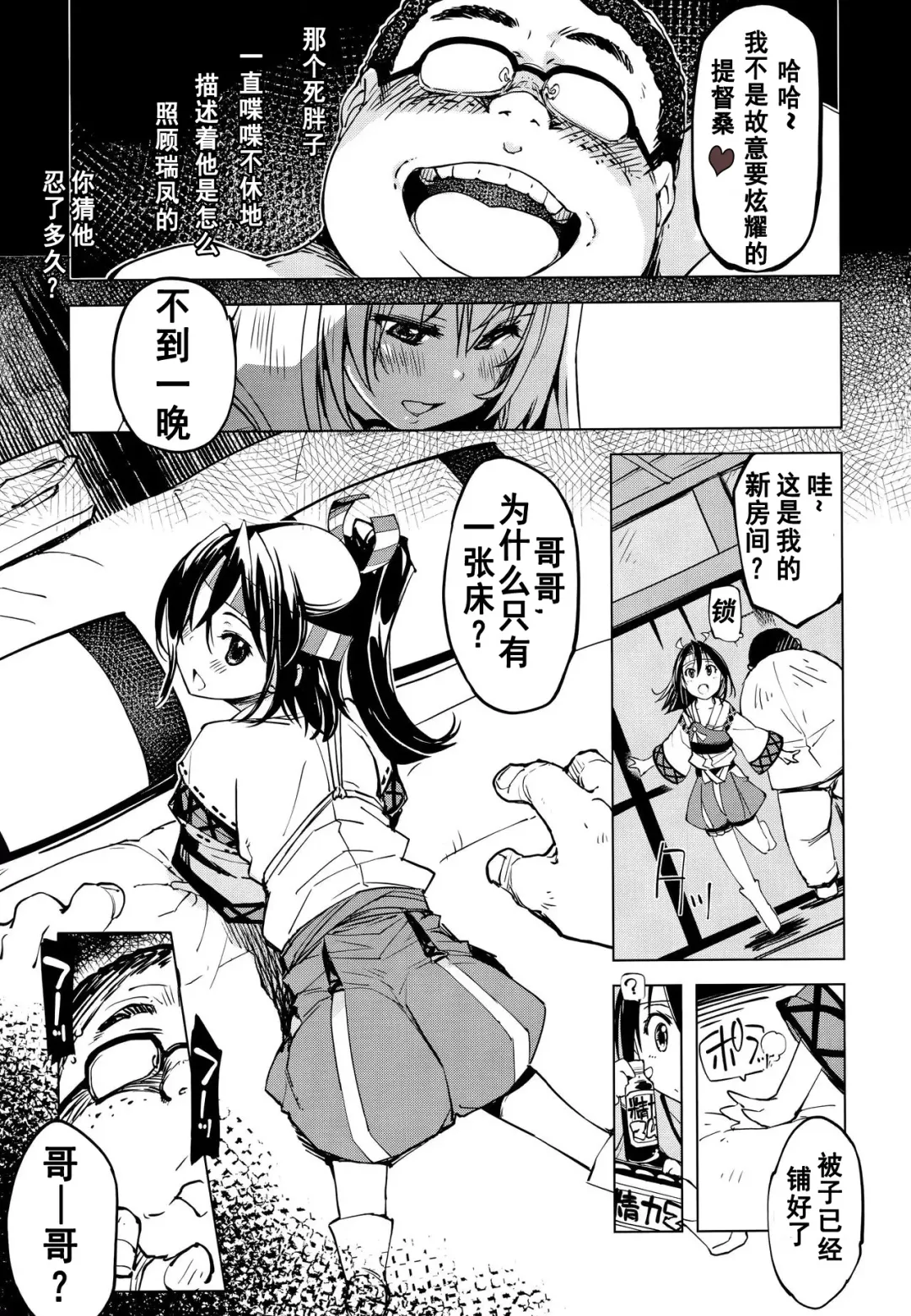 [Mil] Hishokan Kashima no Houkokusho 2 Fhentai - Page 6