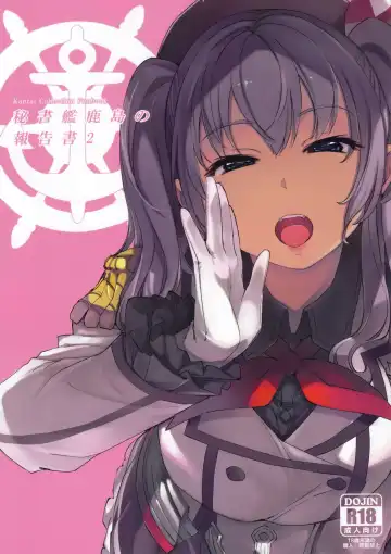 Read [Mil] Hishokan Kashima no Houkokusho 2 - Fhentai