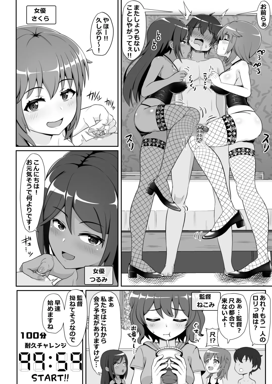 [Yonesuke] Sugoteku Joyuu-tachi ni Okasare 100-bun Taikyuu de Kanojo o Sukuu Kikaku ni Chousen Shitemita! Fhentai - Page 3