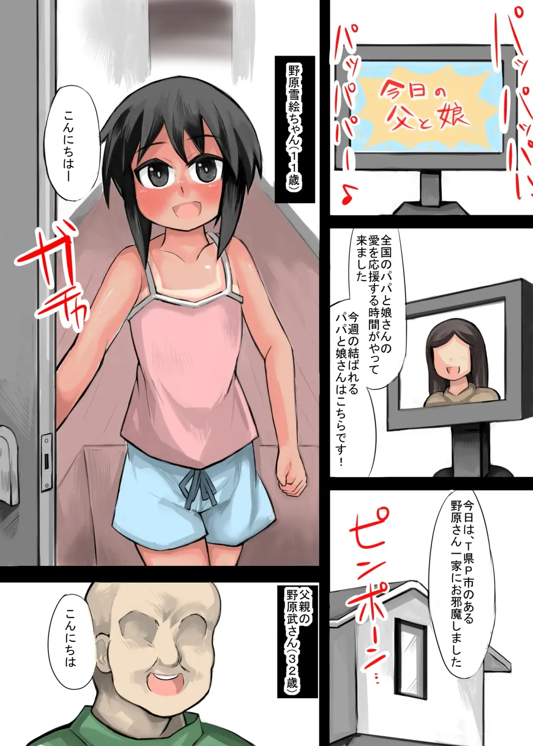 [Gao] 娘と作る大家族。娘と子作りをしていたら1000人以上の家族になってしまった前編 Fhentai - Page 3