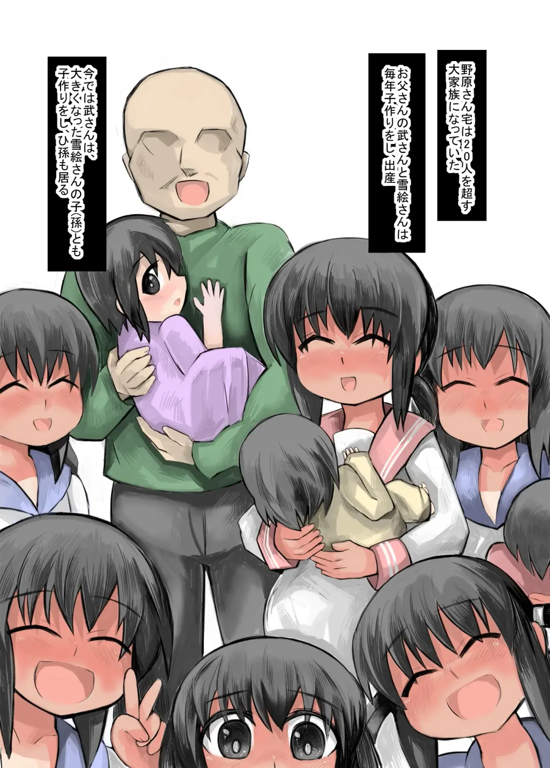 [Gao] 娘と作る大家族。娘と子作りをしていたら1000人以上の家族になってしまった前編 Fhentai - Page 37