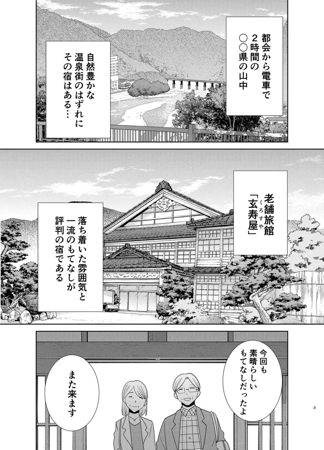 [Kurosu Gatari] ワイルド式日本人妻の寝取り方 其ノ四 Fhentai - Page 2