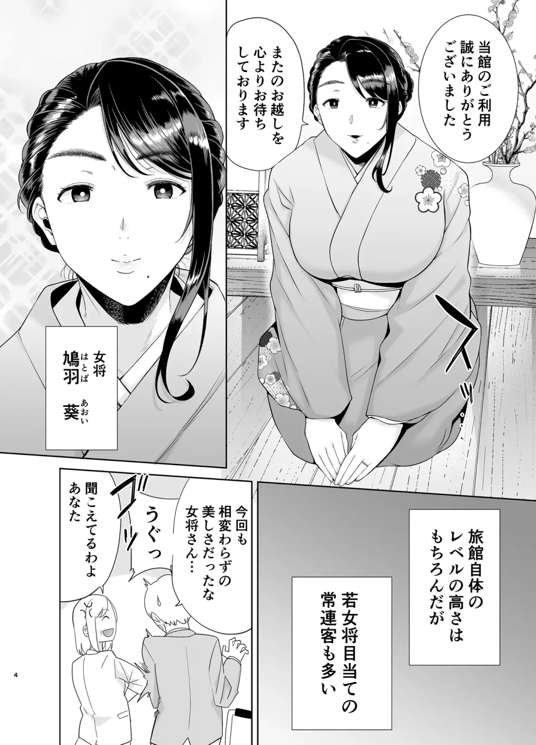 [Kurosu Gatari] ワイルド式日本人妻の寝取り方 其ノ四 Fhentai - Page 3