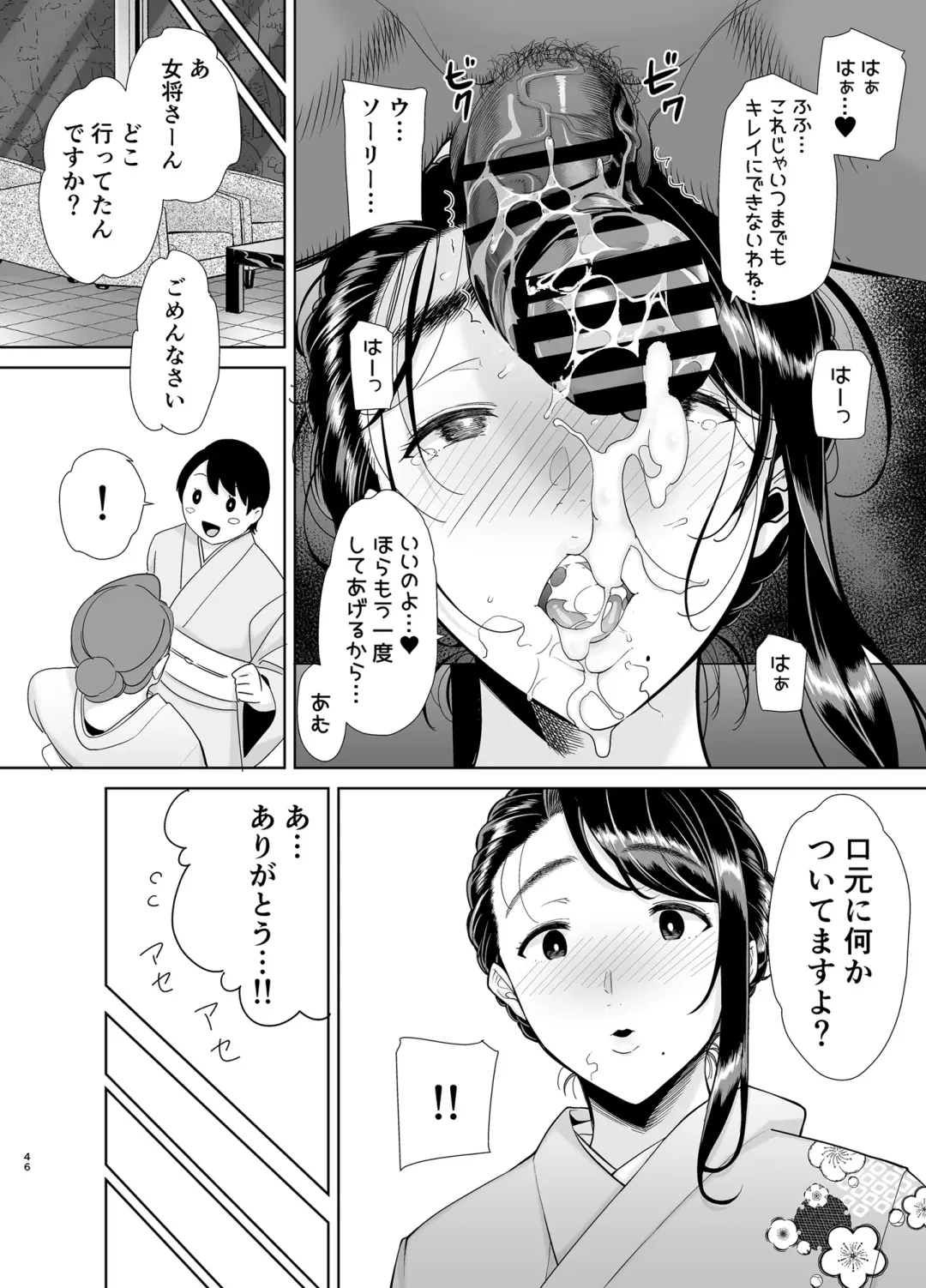 [Kurosu Gatari] ワイルド式日本人妻の寝取り方 其ノ四 Fhentai - Page 45