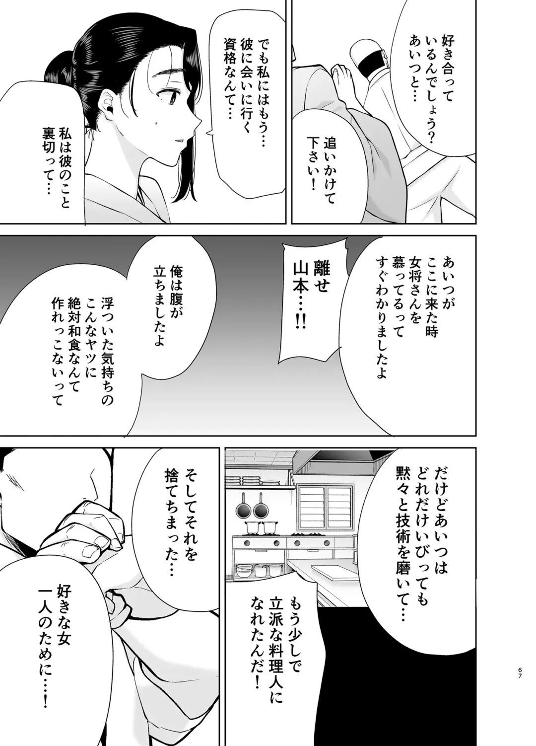 [Kurosu Gatari] ワイルド式日本人妻の寝取り方 其ノ四 Fhentai - Page 66