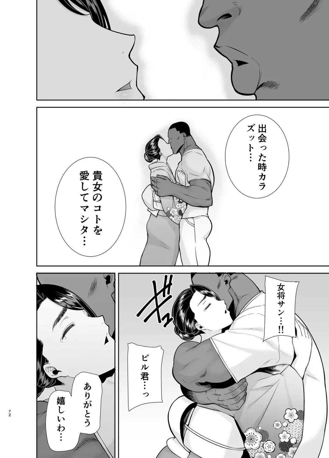 [Kurosu Gatari] ワイルド式日本人妻の寝取り方 其ノ四 Fhentai - Page 71