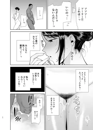 [Kurosu Gatari] ワイルド式日本人妻の寝取り方 其ノ四 Fhentai - Page 15