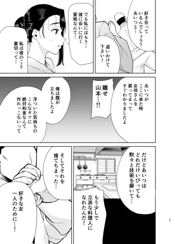 [Kurosu Gatari] ワイルド式日本人妻の寝取り方 其ノ四 Fhentai - Page 66