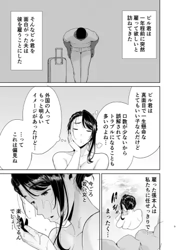 [Kurosu Gatari] ワイルド式日本人妻の寝取り方 其ノ四 Fhentai - Page 8