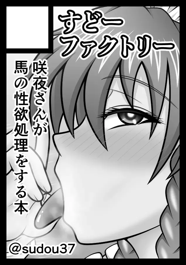 [Sudou] Uma Chinpo Gohoushi Sakuya Fhentai - Page 44