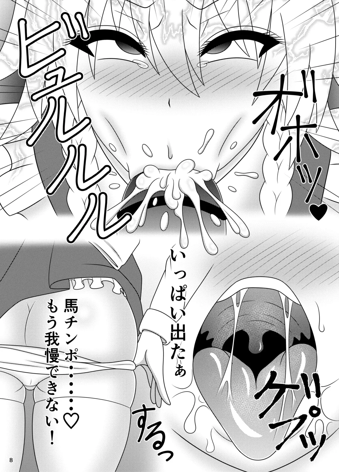 [Sudou] Uma Chinpo Gohoushi Sakuya Fhentai - Page 9