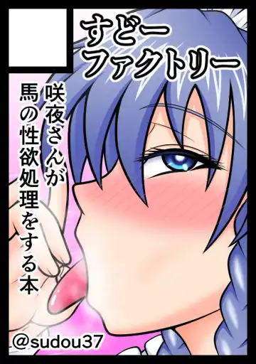 [Sudou] Uma Chinpo Gohoushi Sakuya Fhentai - Page 43